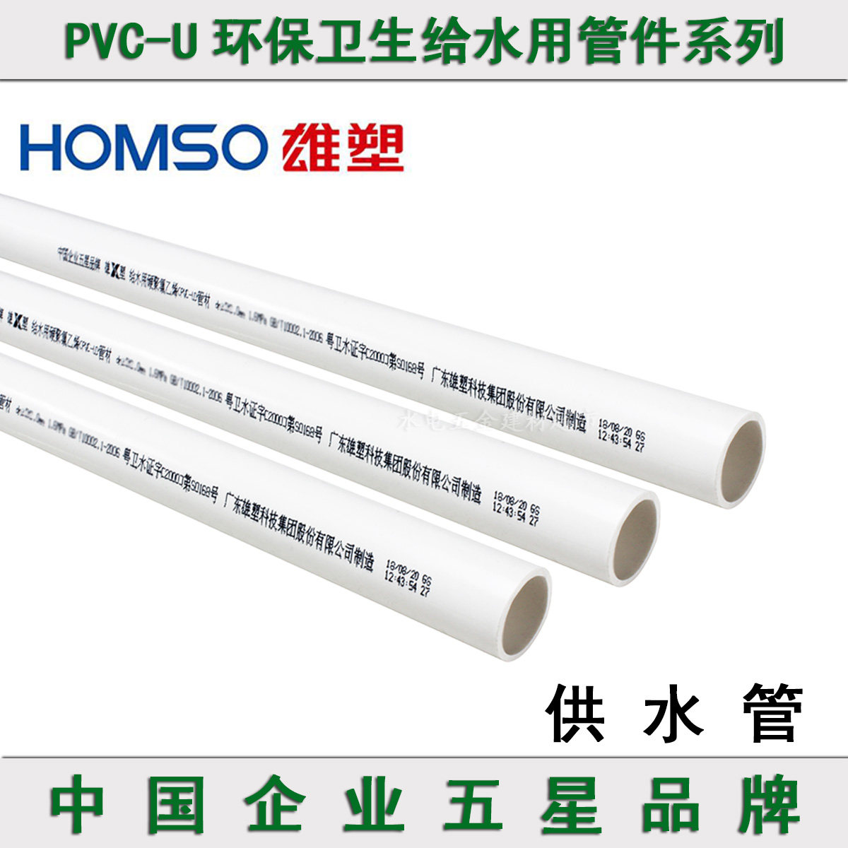 广东佛山雄塑pvc供水配件/供水管/20/25/32/40/50/63