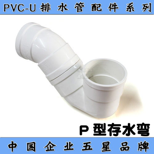 广东佛山雄塑pvc排水存水弯