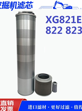 适配厦工XG821EL 822 823FL 挖掘机回油滤芯吸油进油先导滤芯液压
