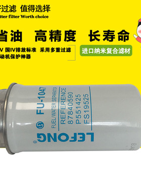 87840590 FS19525 FS19827适用于依维柯油水分离器滤芯 滤清器
