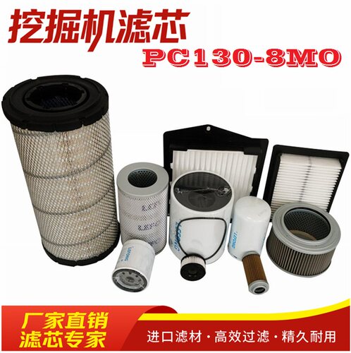 适配小松PC130-8MO 挖掘机柴油滤芯机油空气回油管路炮头机破碎锤