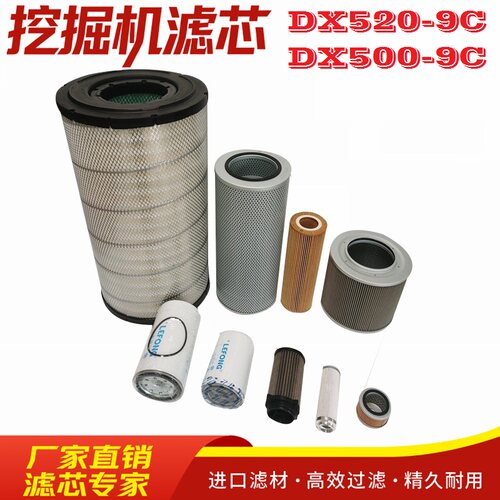 适配斗山DX520LC-9 DX500-9 挖掘机柴油滤芯机油滤芯空气液压回油