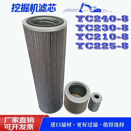 适配玉柴YC240-8 230 210 225-8 挖掘机先导滤芯液压回油吸油进油