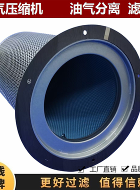 SCR180H SCR250EPM斯可络缩螺杆空压机油分离芯油气 25300430-022