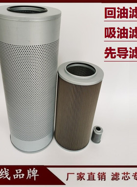 适配徐工XE490D 370D 450DK 挖掘机回油滤芯吸油先导滤芯进油液压