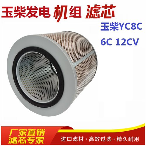 CV100-1012243 适配玉柴YC8C 6C 12CV发电机组船用机油滤芯滤清器