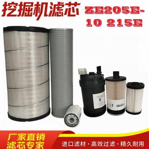 适配中联重科ZE205E-10 215E挖掘机柴油滤芯机油空气液压回油先导