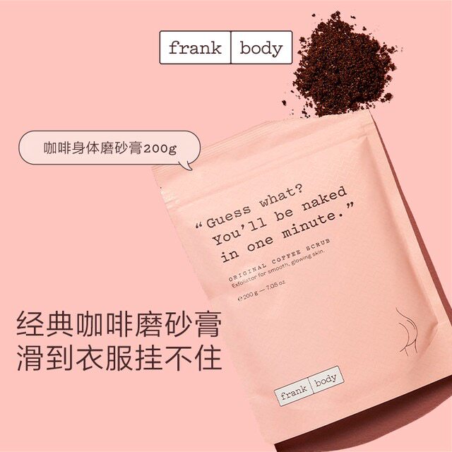 Frank body咖啡椰子身体磨砂膏澳洲去角质死皮鸡皮橘纹全身滋润