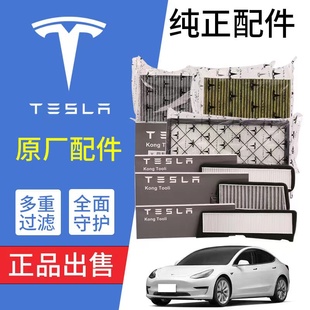 特斯拉ModelY空调滤芯Model丫原装 原厂活性炭过滤pm2.5Model3滤芯