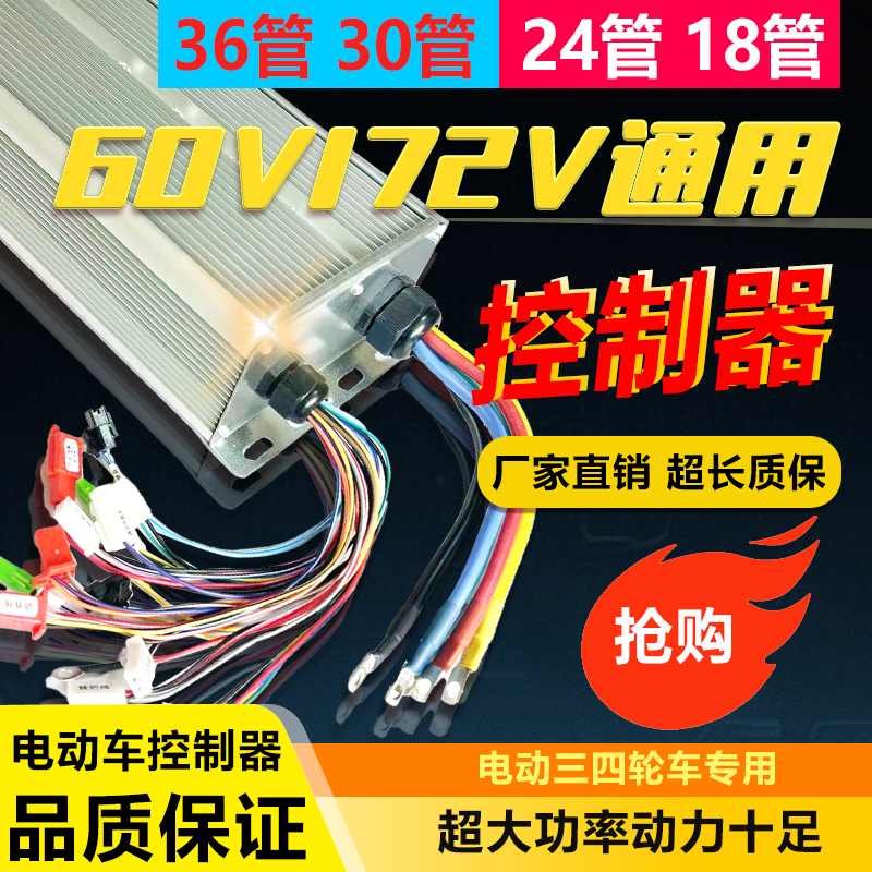 电动电瓶车大功率两三轮四轮通用48V60V72V万能控制器2000w1000w