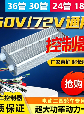电瓶车大功率两三轮四轮通用48V60V72V万能控制器2000w1000w