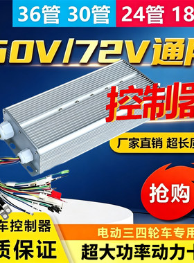电瓶车大功率两三轮四轮通用48V60V72V万能控制器2000w1000w