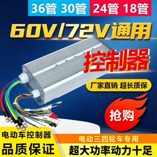 电瓶车大功率两三轮四轮通用48V60V72V万能控制器2000w1000w