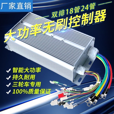 电动电瓶车通用万能控制器60v72v500W万能大功率四轮车2000w三轮