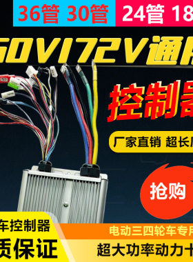 永磁电动车大功率两三轮四轮通用48V60V72V万能控制器2000w1000w