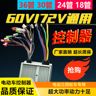 永磁电动车大功率两三轮四轮通用48V60V72V万能控制器2000w1000w