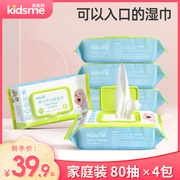 Kiss me wet wipes baby hand and mouth special baby wipe butt thickened wet wipes household pack 80 with cover X4 pack