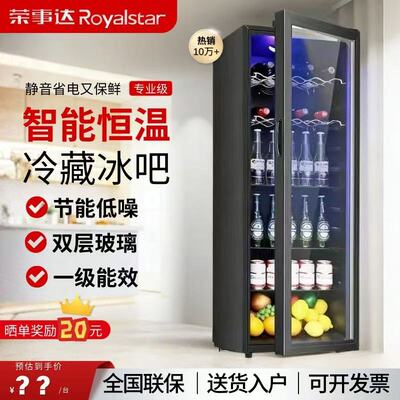 荣事达冰吧冷柜冷藏冰箱饮料茶叶