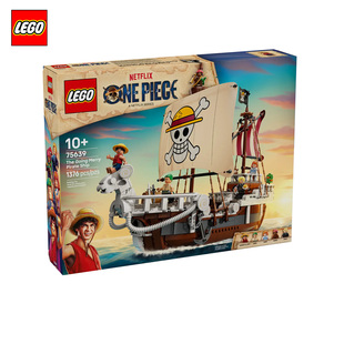 LEGO乐高海贼王系列75639前进梅丽号海贼船益智拼装积木儿童玩具