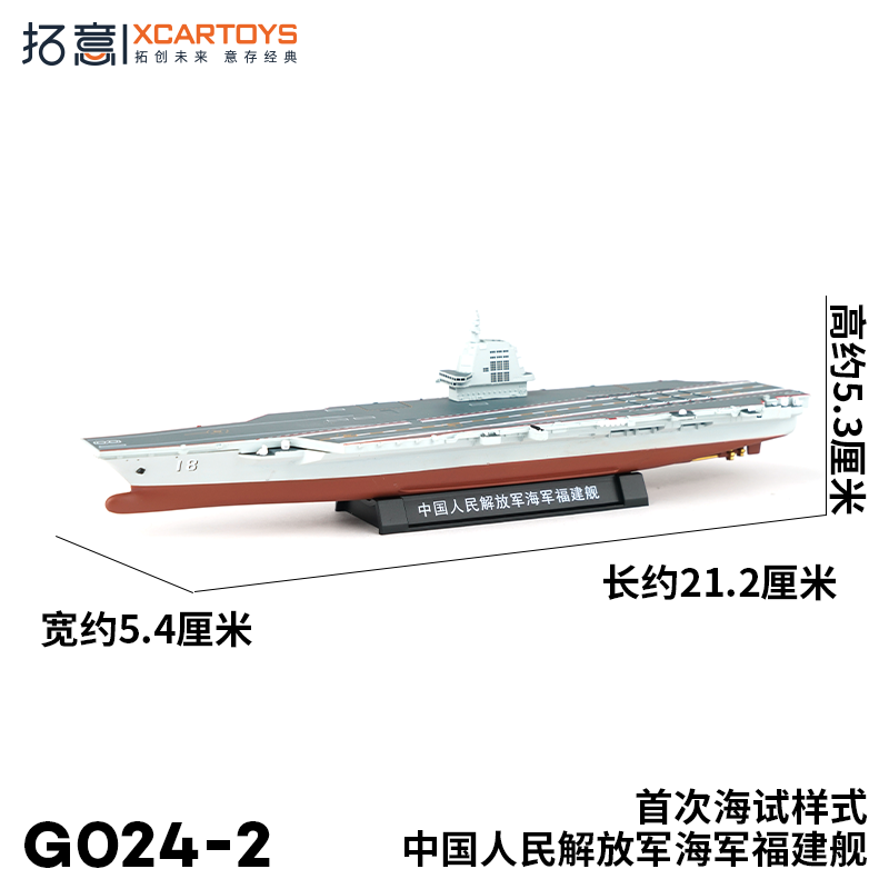 拓意合金船舶 中国人民解放军海军福建舰航母舰载机海洋场景套装
