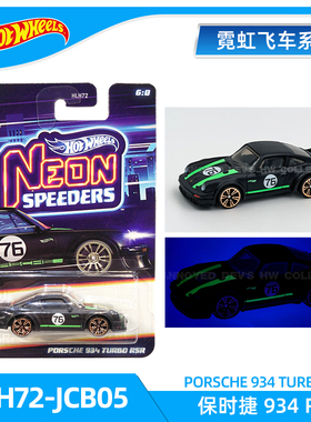 风火轮小车霓虹飞车合金车模收藏保时捷934本田丰田AE86达特桑