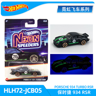 风火轮小车霓虹飞车合金车模收藏保时捷934本田丰田AE86达特桑