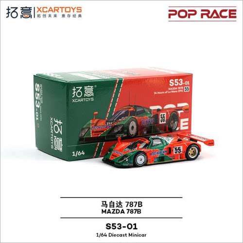 拓意  1:64 达尔文速霸 烈马 GTR 福建舰 马自达787B合金收藏车模