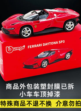 【瑕疵特价】比美高 1:64 收藏合金车模法拉利拉法DaytonaSP3红色