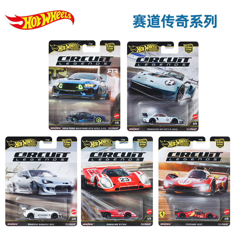 风火轮汽车文化赛道传奇 法拉利499P 保时捷911合金小车汽车模型