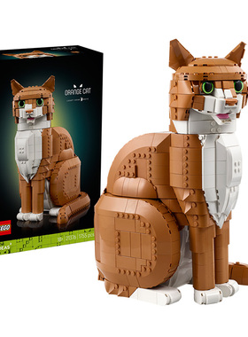 乐高积木乐高创意21376橙色的猫拼装玩具儿童生日礼物