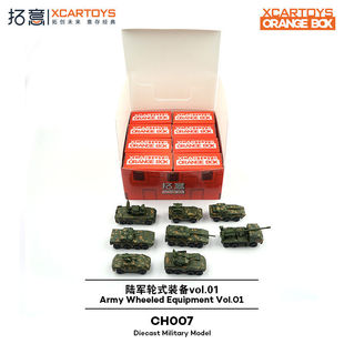 拓意陆军轮式装备VOL盲盒军事收藏摆件陆战装甲步战坦克突击模型