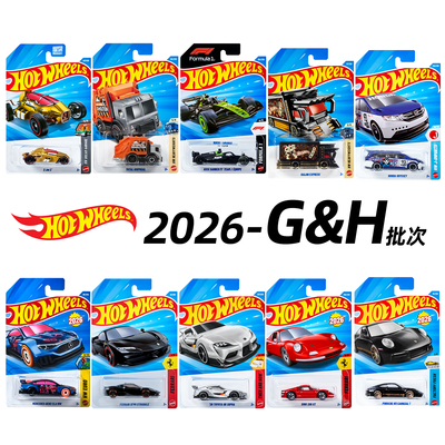 风火轮合金小车收藏车模26G&H批次法拉利奔驰F1奥迪奥德赛保时捷