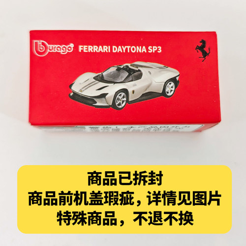 【瑕疵特惠】比美高 1:64法拉利小车 SP3 F1赛车微瑕【瑕疵商品】
