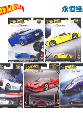 风火轮永恒经典汽车文化法拉利日产天际线雷克萨斯合金小车模型
