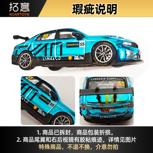 拓意【瑕疵货品】1:64 合金车模  红旗国礼  领克03TCR电镀蓝