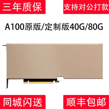 英伟达TESLA A100 原版 定制版  40G/80G 服务器显卡