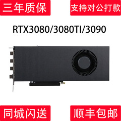 英伟达RTX3080 3080TI 3090 渲染 AI模型 定制版 涡轮服务器显卡