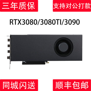 3080TI 定制版 3090 AI模型 涡轮服务器显卡 渲染 英伟达RTX3080