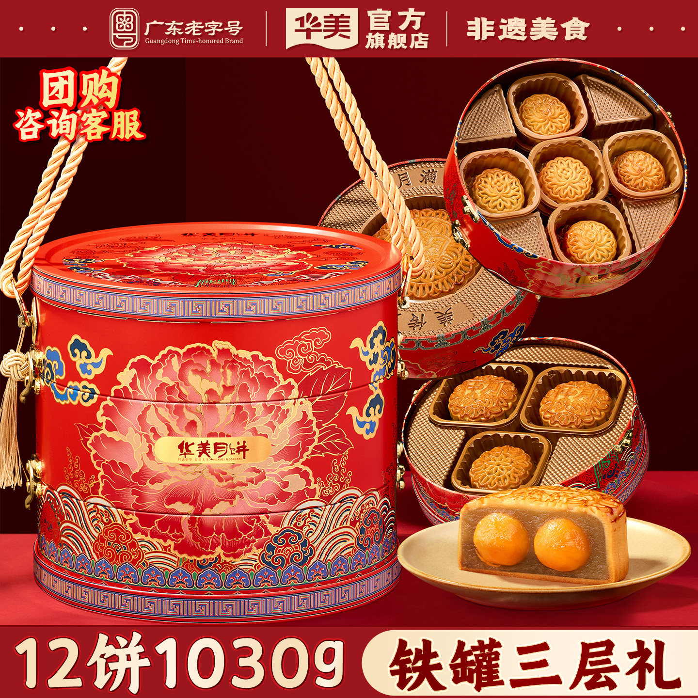 华美广式月饼礼盒装蛋黄莲蓉月饼三层中秋佳节送礼推荐团购1030g