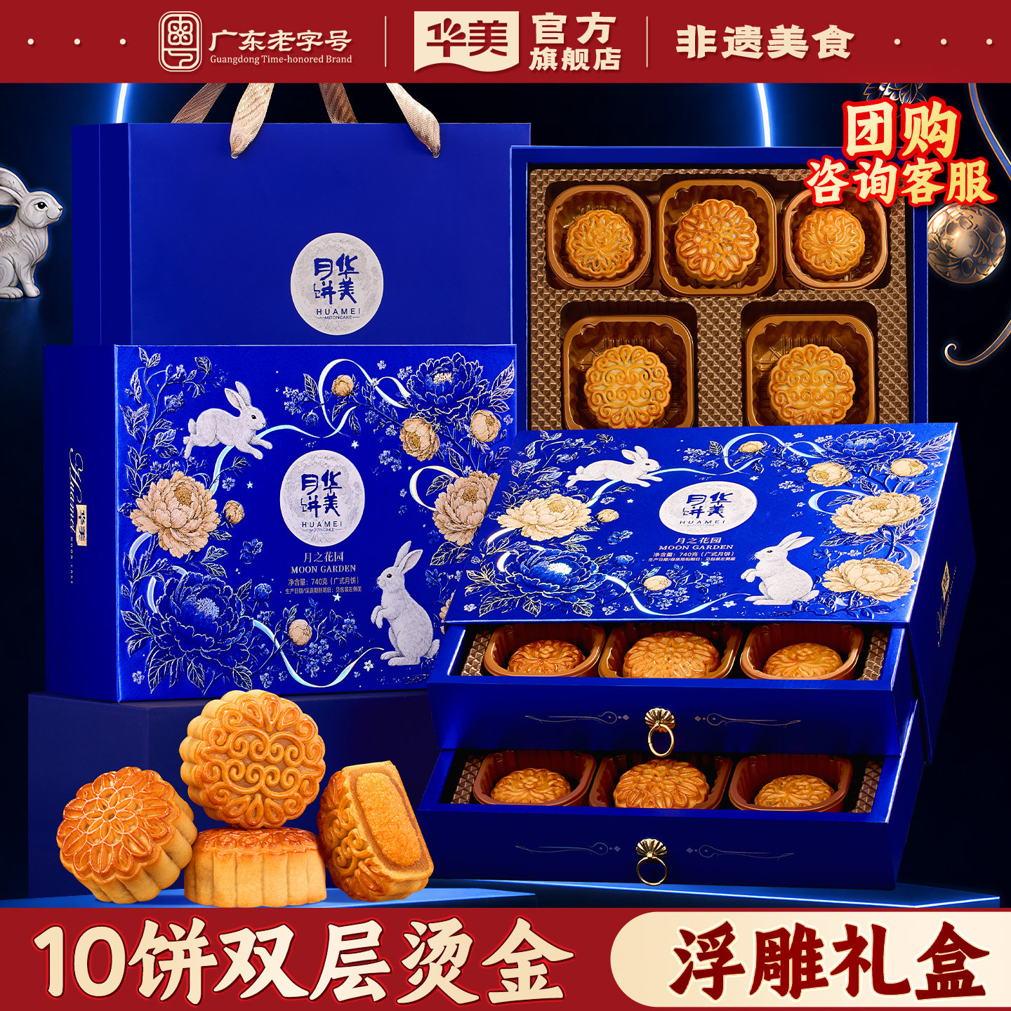 华美广式月饼礼盒装蛋黄莲蓉红豆蓉中秋节送礼送人团购2026年新款