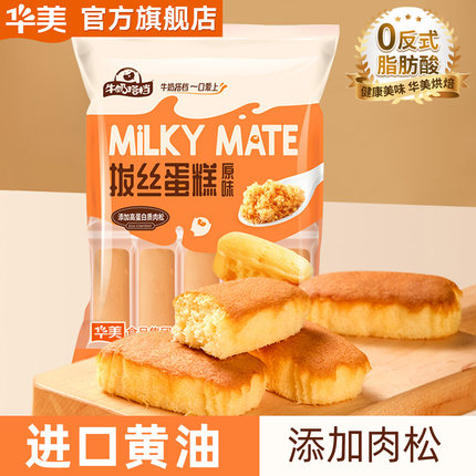 华美牛奶搭档拔丝蛋糕网红面包肉松早餐休闲蛋糕点心办公室下午茶