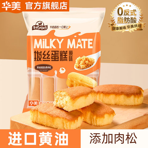 华美牛奶搭档拔丝蛋糕