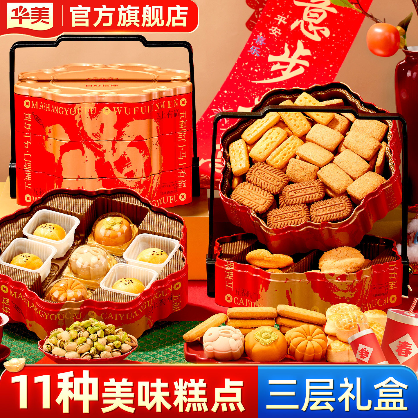 华美春节年货礼盒中式糕点开心果蛋黄酥零食大礼包送礼团购1409g