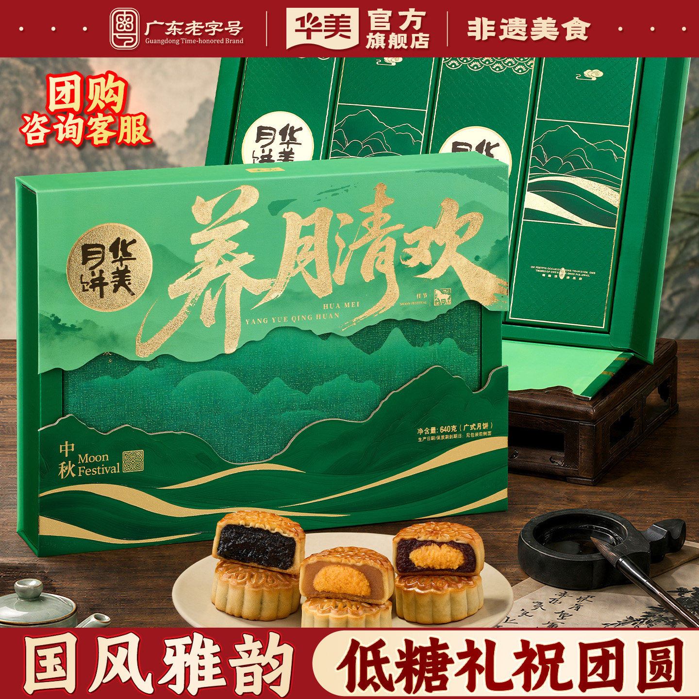 华美月饼礼盒装中秋节低糖蛋黄纯白莲蓉送礼长辈客户团购福利640g