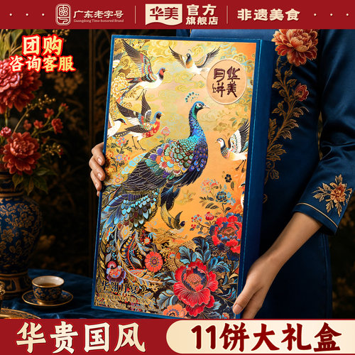 华美月饼礼盒2026新款920g