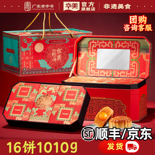 华美雍容华贵月饼礼盒装1010g