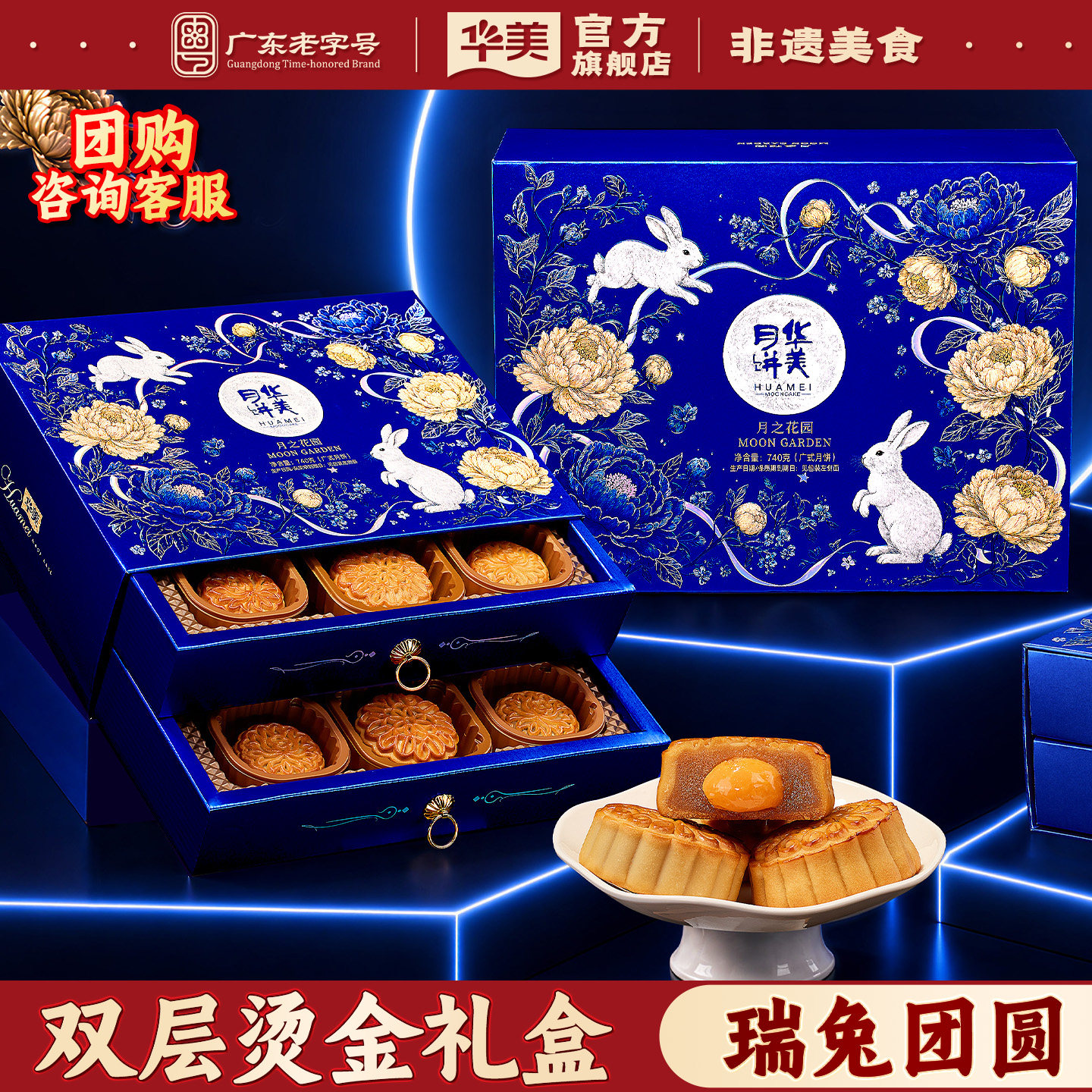 华美广式月饼礼盒装蛋黄莲蓉红豆蓉中秋节送礼送人团购2026年新款