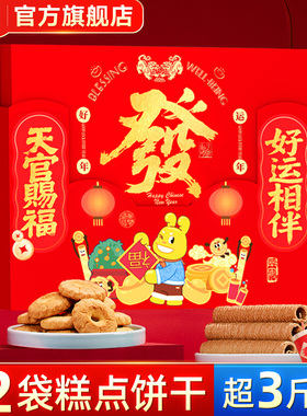 华美年货礼盒装传统糕点春节新年团购走亲戚点心送礼过年1524g