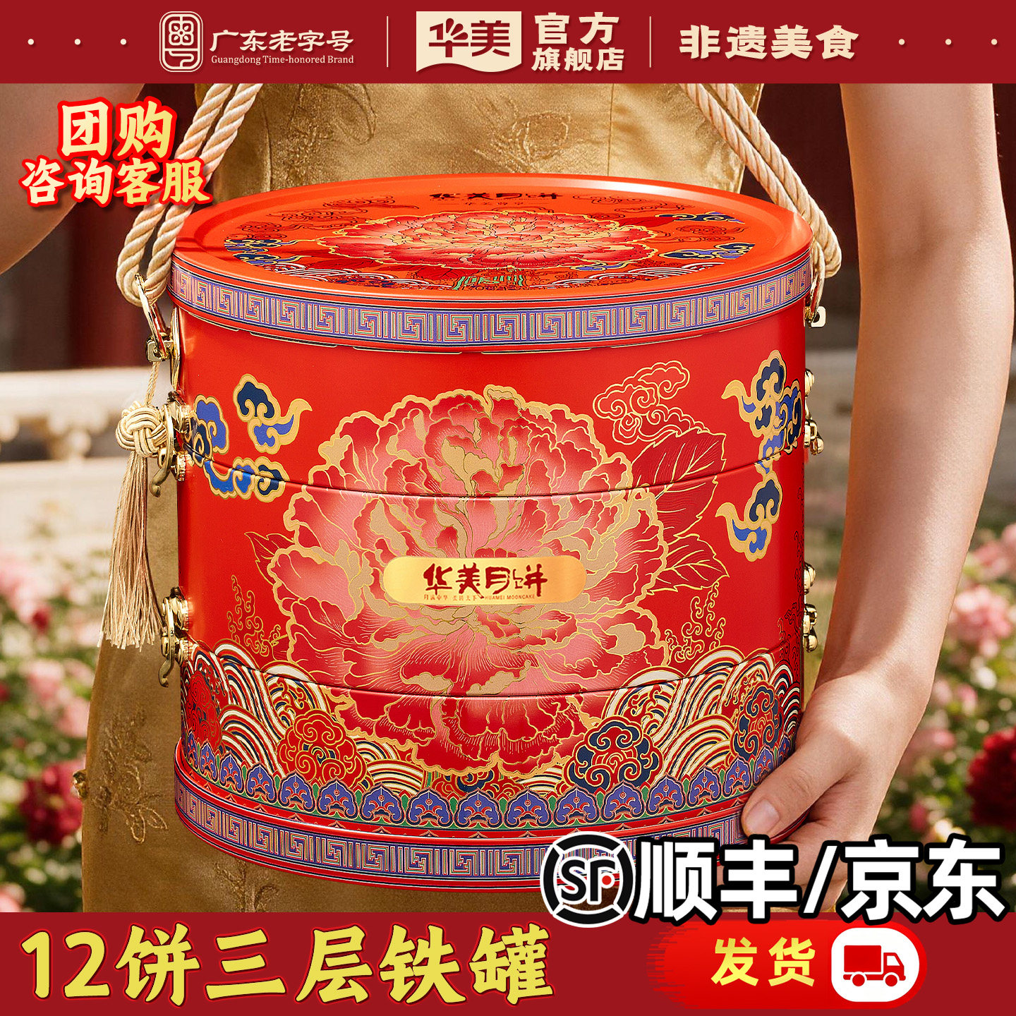 华美广式三层月饼礼罐礼盒1030g图片