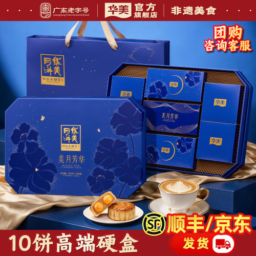 华美双黄纯白莲蓉红豆蓉月饼礼盒